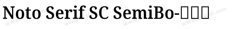 Noto Serif SC SemiBo字体转换 Noto Serif SC SemiBo字体转换